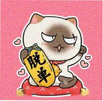 读者头像：分拣台留言样本五